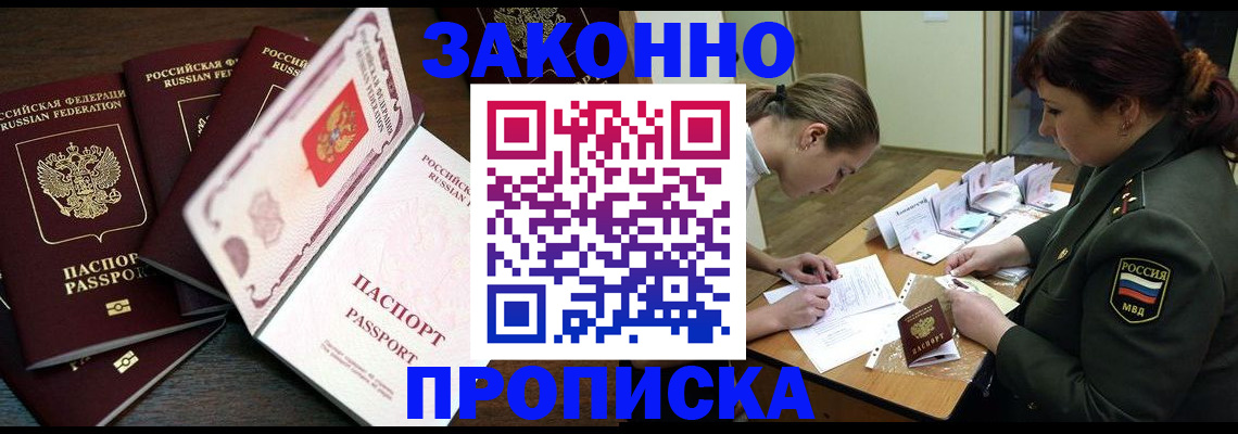 временная регистрация адрес в Мурманске