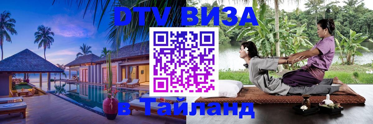 DTV Visa Thailand — прайс и условия, виза без дополнительных документов - 